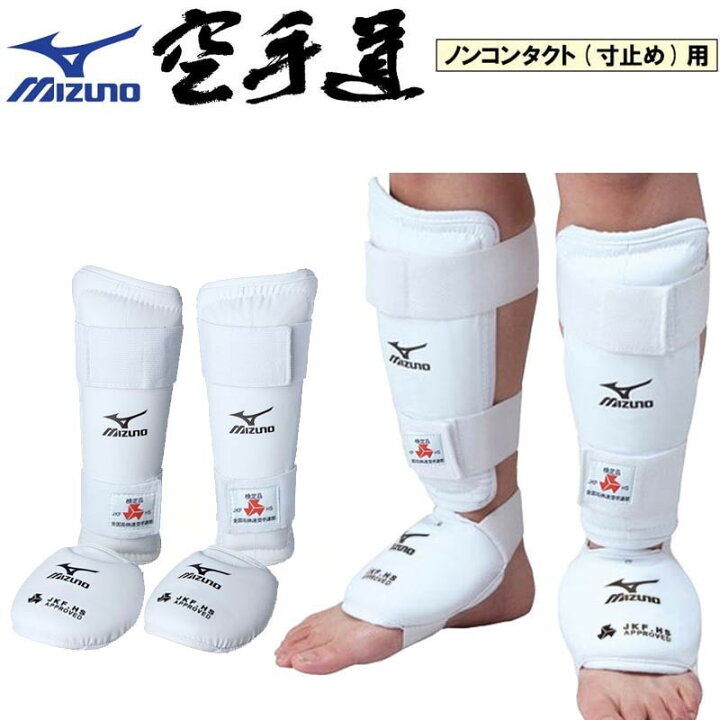 楽天市場】3点セット ミズノ 空手 インステップガード＆シンガード 