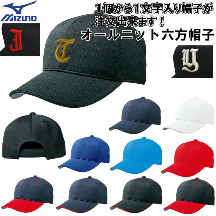 楽天市場 刺繍マーク付き 1文字1色刺繍 ミズノ 野球 ソフトボール オールニット六方型帽子 キャップ 野球用帽子 T Moji 12jw4b02 ライナースポーツ