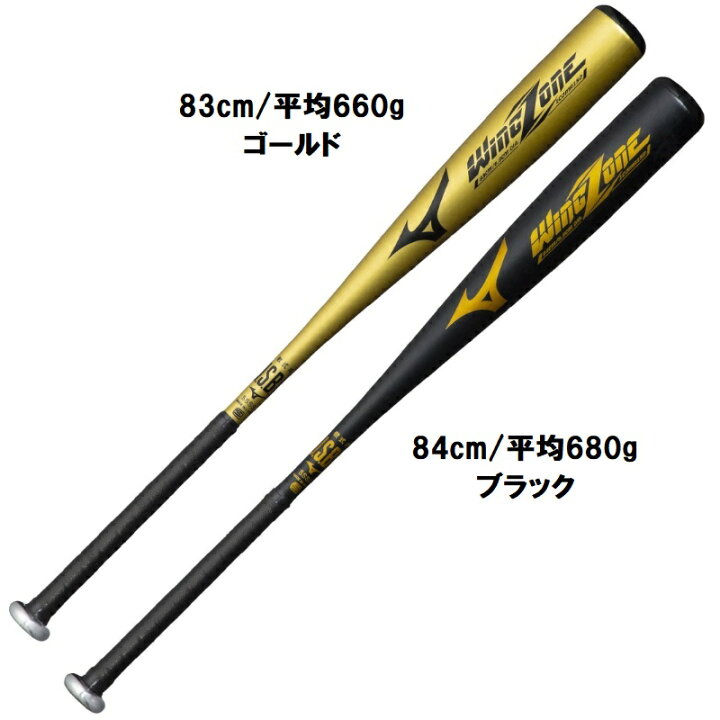 楽天市場】ミズノ 野球 軟式金属バット ウィングゾーン 中学生〜大人用 