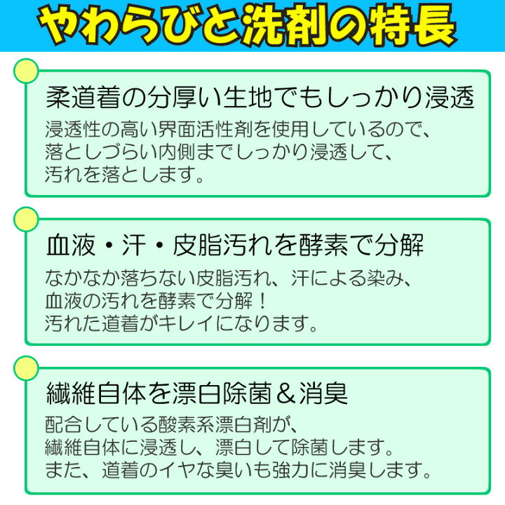 柔道着 空手着などのお洗濯におすすめ 1kg ju-ls-yawara001 がきれいになる洗濯洗剤 つけおき洗剤 やわらびと洗剤 ライナースポーツオリジナル 柔人洗剤 柔道着専用洗剤 消臭 漂白 皮脂汚れ落とし 空手着 血液 除菌 黄ばみ お気に入りの 柔道着専用洗剤 柔道着 空手着などのお洗濯におすすめ 1kg ju-ls-yawara001 がきれいになる洗濯洗剤 つけおき洗剤 やわらびと洗剤 ライナースポーツオリジナル 柔人洗剤 柔道着専用洗剤 消臭 漂白 皮脂汚れ落とし 空手着 血液 除菌 黄ばみ お気に入りの 柔道着専用洗剤