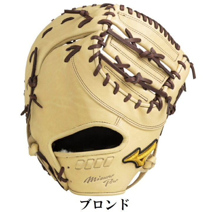 楽天市場】【あす楽対応】ミズノプロ 野球 軟式ファーストミット 一塁 