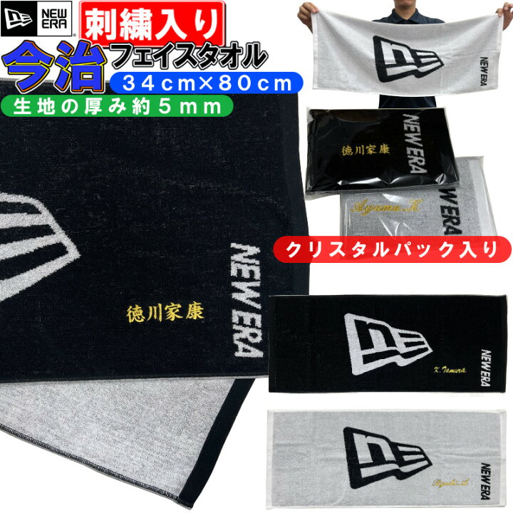 楽天市場】名前が刺繍で入る NEW ERA ニューエラ フェイスタオル 