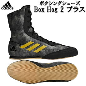 24cmのみ アディダス adidas ボクシング ボクシングシューズ BOX HOG 2 プラス ブラック×ゴールド ryu DA9897