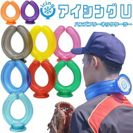 正規取扱店ネッククーラー アイシングU アイシング クールリング 首 ひざ 大腿部 ハンズフリー 熱中症対…