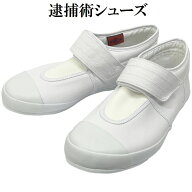 【サイズ交換送料無料】松勘 逮捕術シューズ 面ファスナー式 マジックテープ 警察 警察学校 護身術 武道 …