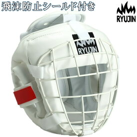 軽量モデル リュウジン RYUJIN 飛沫防止シールド付き ニューアイアン ヘッドギア 軽量モデル ホワイト 子供〜大人用サイズ SS-RJNIH04