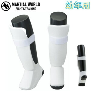 マーシャルワールド 幼児 小学校低学年 空手 子供用レッグサポーター 左右一組 ジュニアよりさらに小さいキッズサイズ LG43