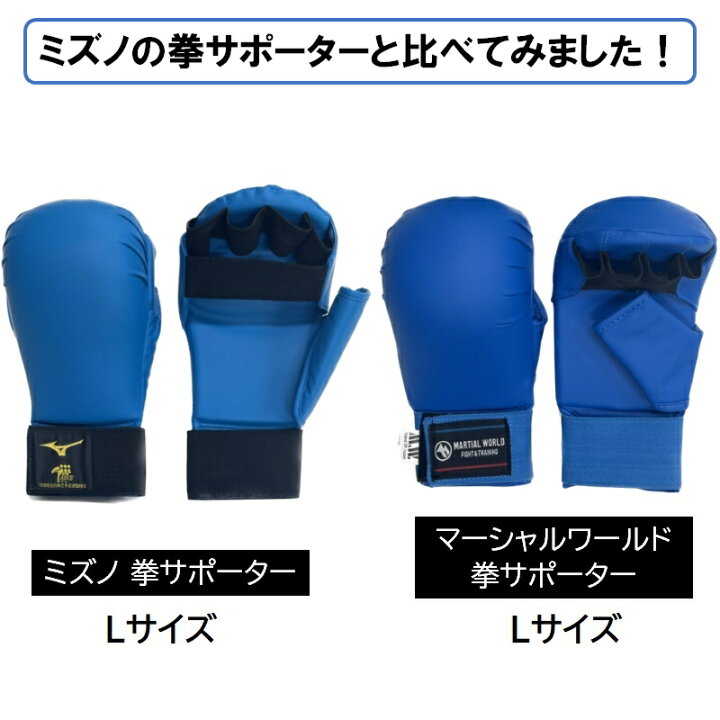 MARTIAL WORLD 拳サポーター 組み替え