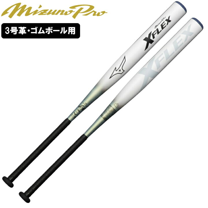 楽天市場】ミズノプロ ソフトボールバット 3号革・ゴムボール用 X 