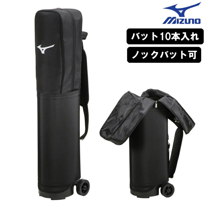 楽天市場】ミズノ 野球 バットケース 10本入れ ノックバット可 