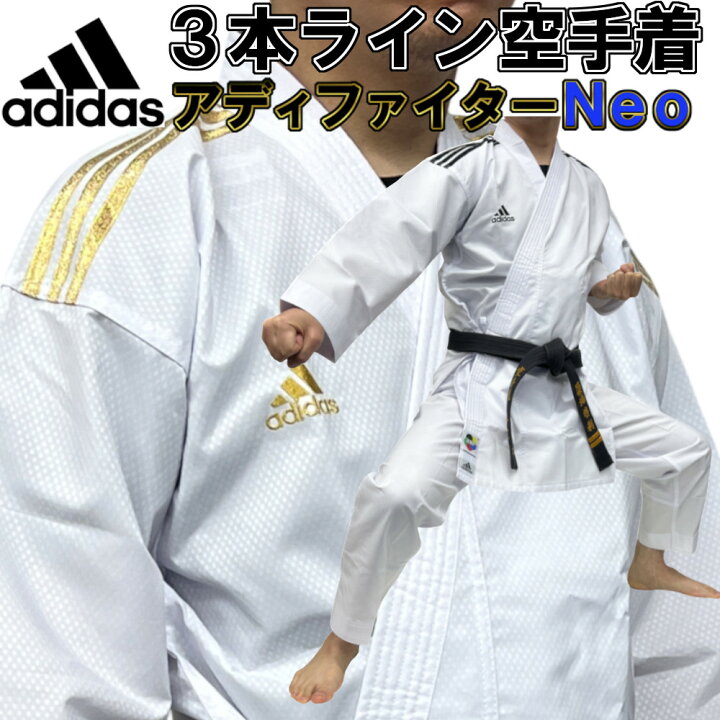 楽天市場】3本ライン アディダス adidas 空手衣 空手着 アディ 