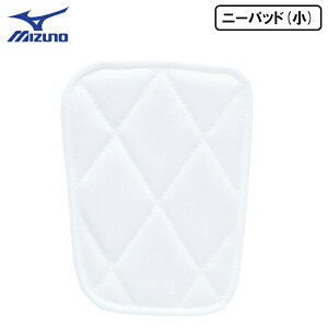 ミズノ 野球 ニーパッド (小) ホワイト アイロン 簡単取り付け 1枚入り 縦18.5cm 上辺13cm 下辺11cm 12JYAP1401