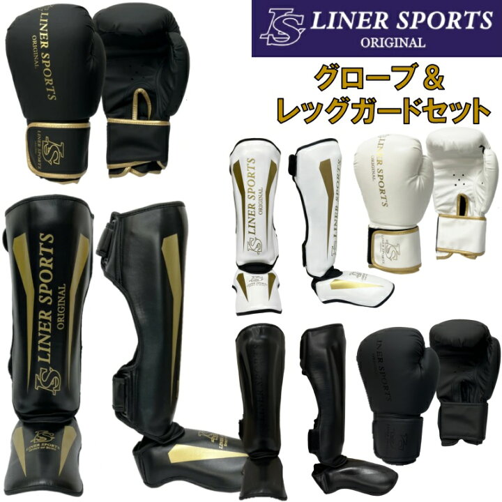 楽天市場】ボクシンググローブ レッグガード セット 1年保証 ライナー 