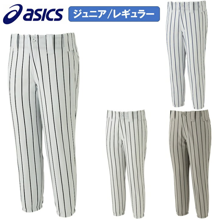 楽天市場】アシックス 野球 子供用 ジュニアストライプゲームパンツ 