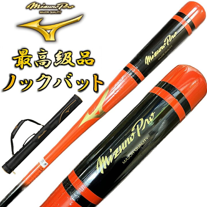 楽天市場】【1本入れバットケース付き】オレンジ×ブラック ミズノプロ 