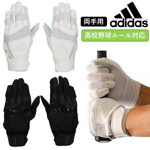 40%OFF アディダス 野球 バッティンググローブ 手袋 TOP1 adidas 両手用 高校野球ルール対応 HS-LBG203