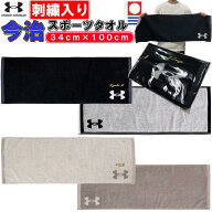 名前が刺繍で入る アンダーアーマー 今治スポーツタオル 34×100cm 名入れ 野球 サッカー バスケットボー…