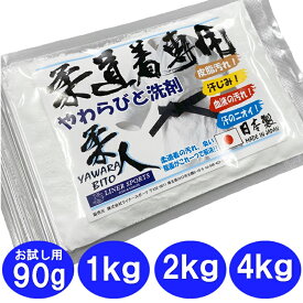 【あす楽対応】柔道着専用洗剤 柔道着 空手着 がきれいになる洗濯洗剤1kg 2kg 4kg お試し用90g(2回分) つけおき洗剤 やわらびと洗剤 柔人洗剤 皮脂汚れ落とし 除菌 消臭 漂白 黄ばみ 血液 ライナースポーツオリジナル ju-ls-yawara001