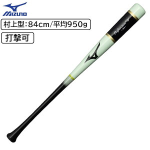 2025年新モデル ミズノ 野球 木製 トレーニングバット 村上型 打撃可 プロフェッショナル W バット 84cm 平均950g【プレゼントラッピング不可】1CJWT24884-MM55F