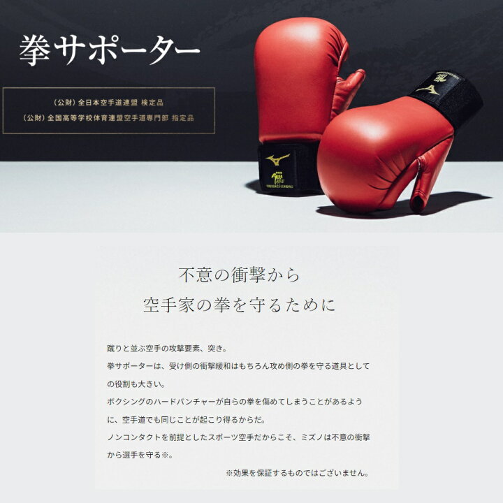 楽天市場】【あす楽対応】レッド、ブルーの2点セット ミズノ 空手 拳 