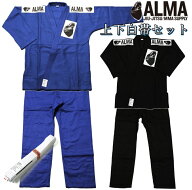 ALMA アルマ 柔術 柔術着 海外製柔術着 上下セット 白帯付き 上下白帯セット 柔術衣 青 黒 ブルー ブラッ…