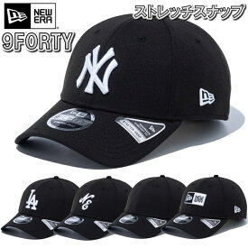 【サイズ交換送料無料】ニューエラ NewEra ベースボールキャップ キャップ 帽子 9FORTY Stretch Snap ストレッチスナップ アジャスターベルト 深め 正規品 9FORTY-STRETCHSNAP