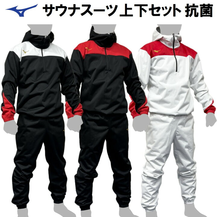 楽天市場】ミズノ サウナスーツ 上下セット 減量着 ハーフジップ 上下 