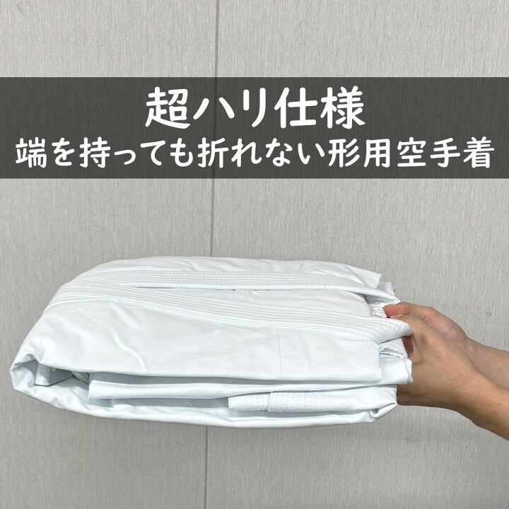 楽天市場】上(3文字)下(3文字)名前刺繍付き 超ハリ仕様 形用 空手着 