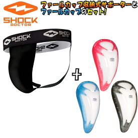ショックドクター SHOCKDOCTOR ファールカップ収納式サポーター&ファールカップ(コアサポーター&バイオフレックスカップ) S2-218-201