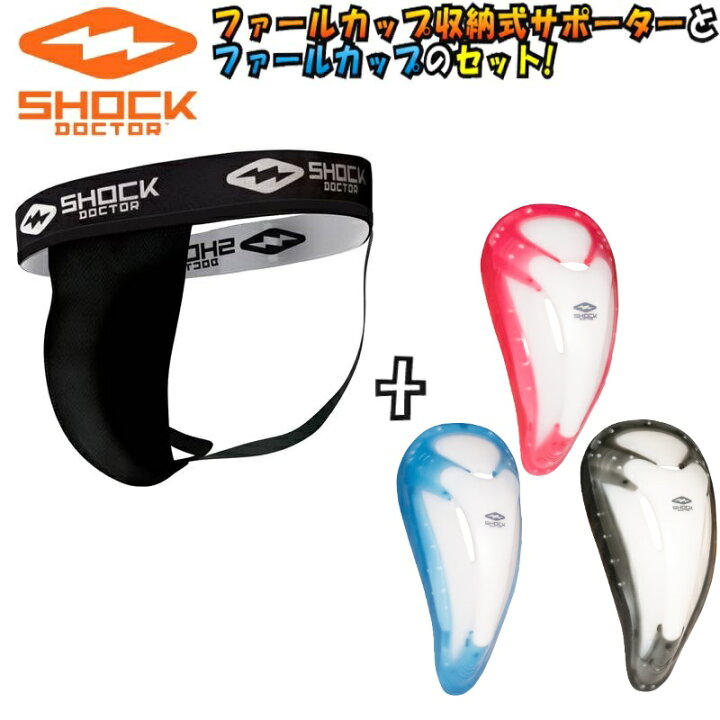 楽天市場】ショックドクター SHOCKDOCTOR ファールカップ収納式 