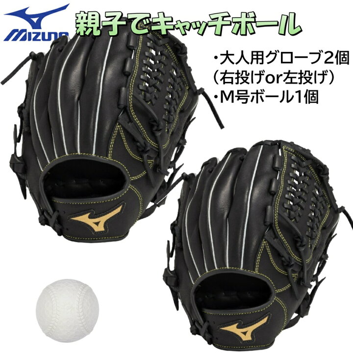 楽天市場】ミズノ キャッチボールセット 親子や兄弟で使えるグローブ2 