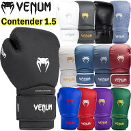 【サイズ交換送料無料】VENUM ヴェヌム ボクシング ボクシンググローブ Venum Contender 1.5 コンテンダ…