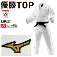 2026年新モデル!!【IJF・全柔連新規格対応】 ミズノ 柔道着 優勝TOP IJF公認 日本製生地 帯別売り 柔道 2…