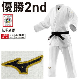 2026年新モデル!!【IJF・全柔連新規格対応】 ミズノ 柔道着 優勝2nd IJF公認 日本製生地 帯別売り 柔道 22JAAA1501