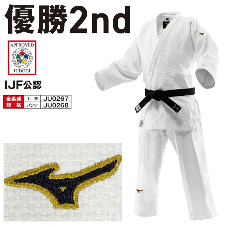 楽天市場】2026年新モデル!!【IJF・全柔連新規格対応】 ミズノ 柔道着 