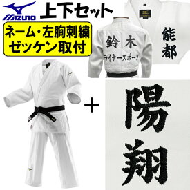 2026年新モデル!!【IJF・全柔連新規格対応】 ネーム刺繍＋左胸刺繍＋ゼッケン取付 ミズノ 柔道着 優勝3rd IJF公認 日本製生地 帯別売り 柔道 ALL-22JAAA1801