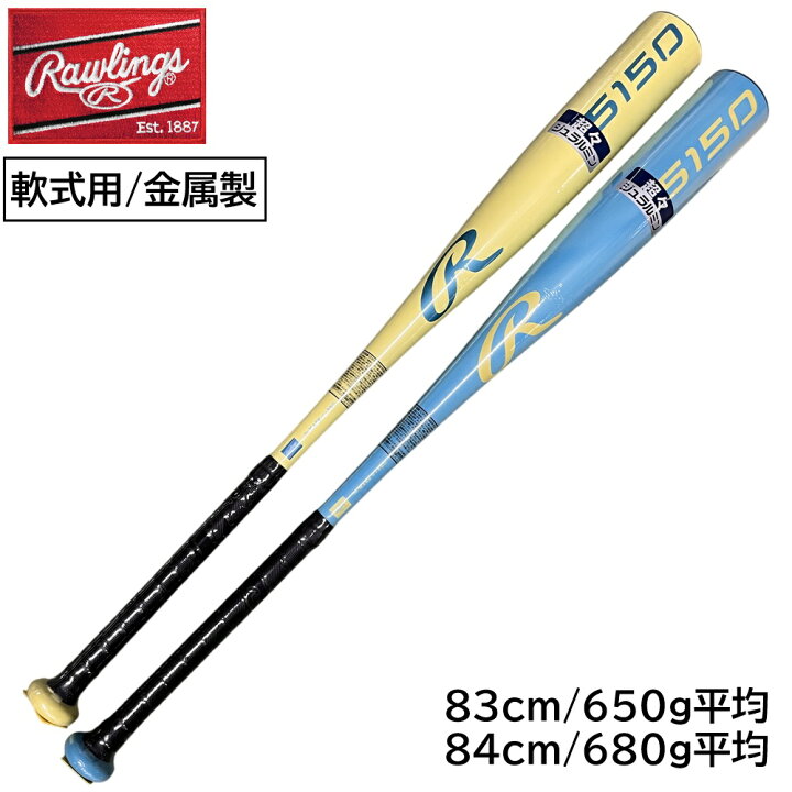 楽天市場】2026年新モデル ローリングス 野球 軟式用 金属製 バット 
