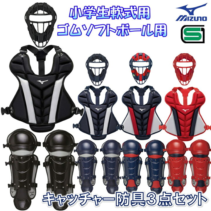 楽天市場】ミズノ 野球 小学生軟式 ゴムソフトボール用 キャッチャー 