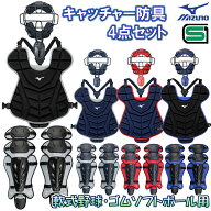 ミズノ 野球 軟式野球 ゴムソフトボール用 キャッチャー防具4点セット マスク レガース プロテクター ス…