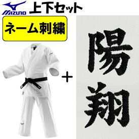 2026年新モデル!!【IJF・全柔連新規格対応】 ネーム刺繍入り ミズノ 柔道着 優勝3rd IJF公認 日本製生地 帯別売り 柔道 S-22JAAA1801