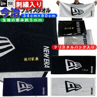 名前が刺繍で入る NEW ERA ニューエラ フェイスタオル フラッグロゴ 34×80cm 厚さ約5ミリ 名入れ 野球 …
