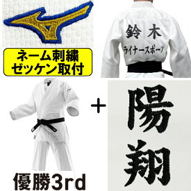 2026年新モデル!!【IJF・全柔連新規格対応】 ネーム刺繍＋ゼッケン取付 ミズノ 柔道着 優勝3rd IJF公認 日本製生地 帯別売り 柔道 SZ-22JAAA1801