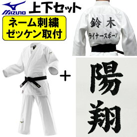 2026年新モデル!!【IJF・全柔連新規格対応】 ネーム刺繍＋ゼッケン取付 ミズノ 柔道着 優勝3rd IJF公認 日本製生地 帯別売り 柔道 SZ-22JAAA1801