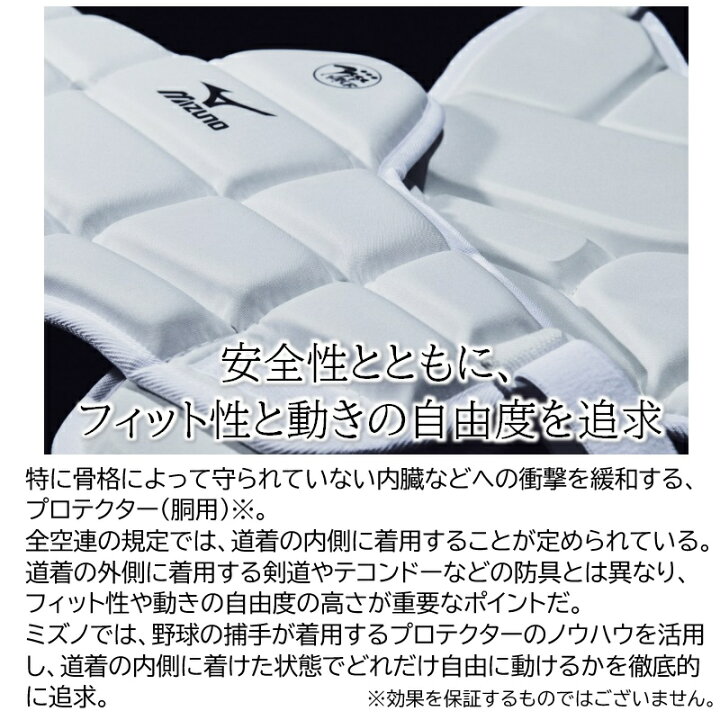 楽天市場】ミズノ 空手 胴プロテクター 全日本空手道連盟検定品 JKF 
