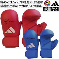 2026年新モデル アディダス 空手 拳サポーター 親指付き 2.0 WKF公認 赤 青 adidas ryu 66123-20