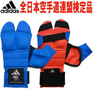 【サイズ交換送料無料】全日本空手道連盟検定品 リバーシブル拳サポーター アディダス 空手 小学生用 全…
