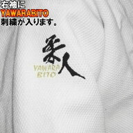 【刺繍オプション】右袖に柔人デザイン刺繍が入ります!!(柔道着・柔道衣のみ) mark-yawarabito