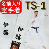 【ネーム刺繍入り】東京堂 空手着上下セット 超軽量 薄手 空手衣 組手用 空手道袋付き【TS-1 トップスピ…