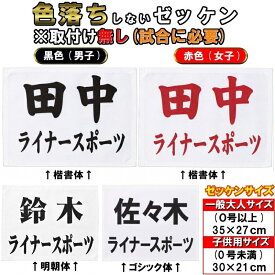 [取り付け無し ゼッケン単品]柔道 色落ちしないプリントゼッケン 柔道着 ※試合に必要 ZEKKEN-P2