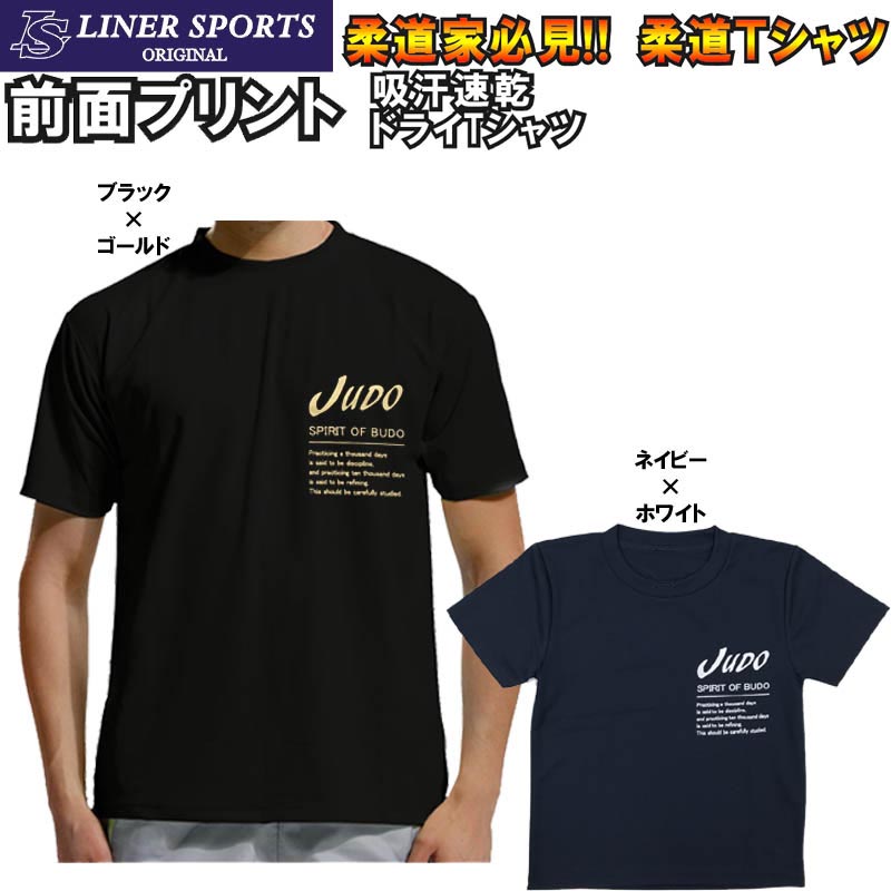 送料無料 柔道Tシャツ『JUDO』左胸プリント ライナースポーツオリジナル  JTS015 120cm 130cm 140cm 150cm S M L LL 3L